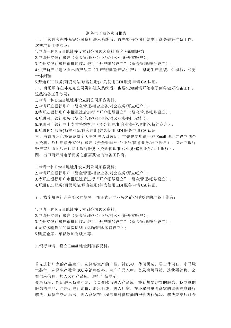 2025年浙科电子商务实习报告_第1页