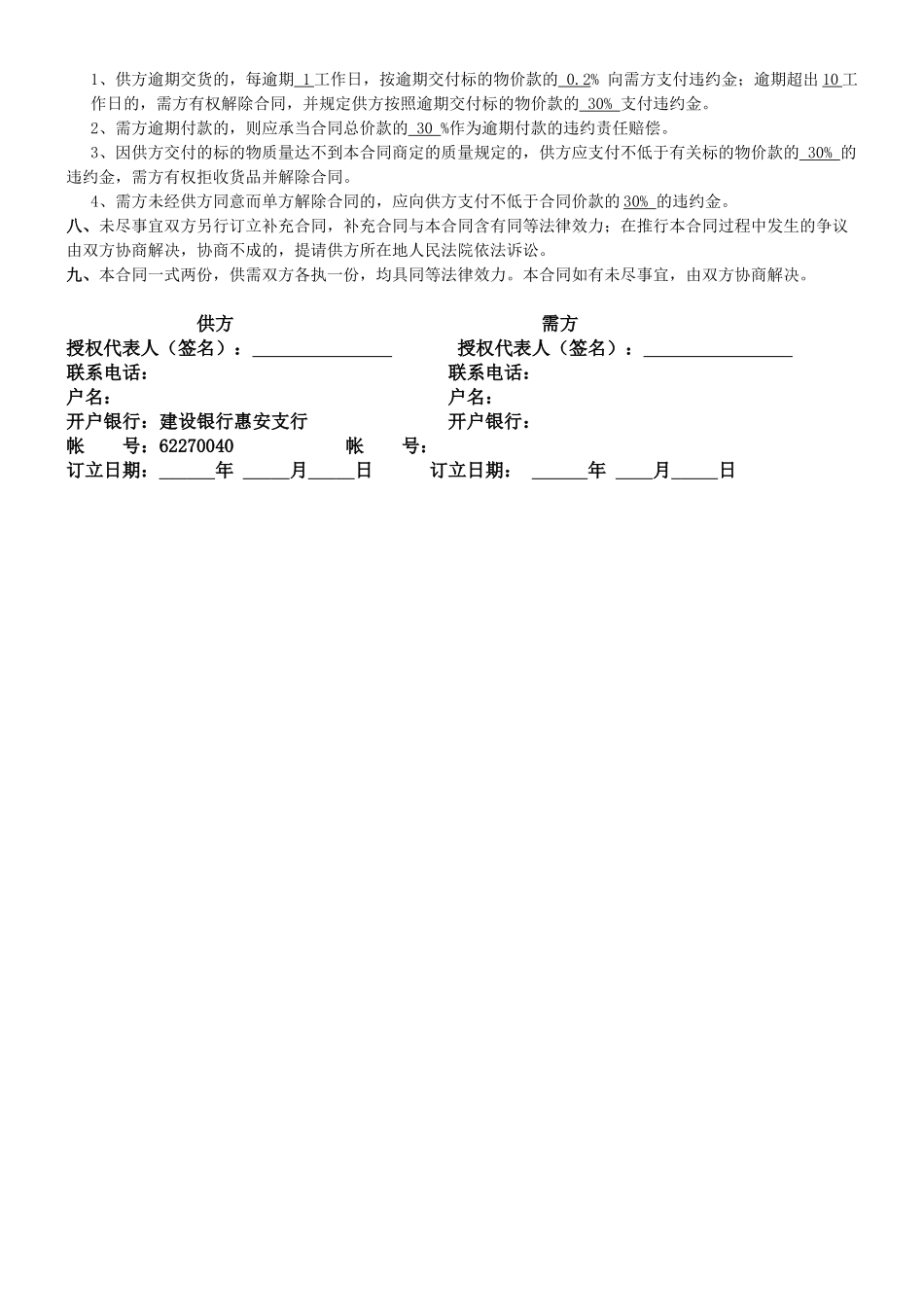 2025年海鲜购销合同_第2页