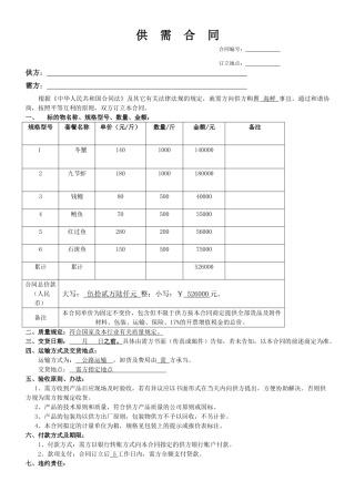 2025年海鲜购销合同