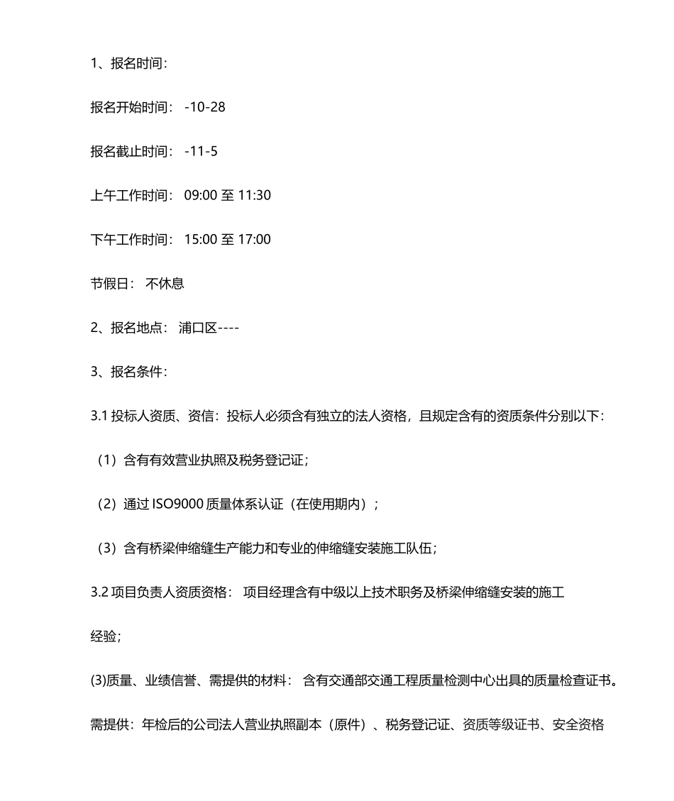 2025年伸缩缝招标文件_第2页