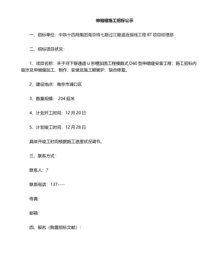 2025年伸缩缝招标文件