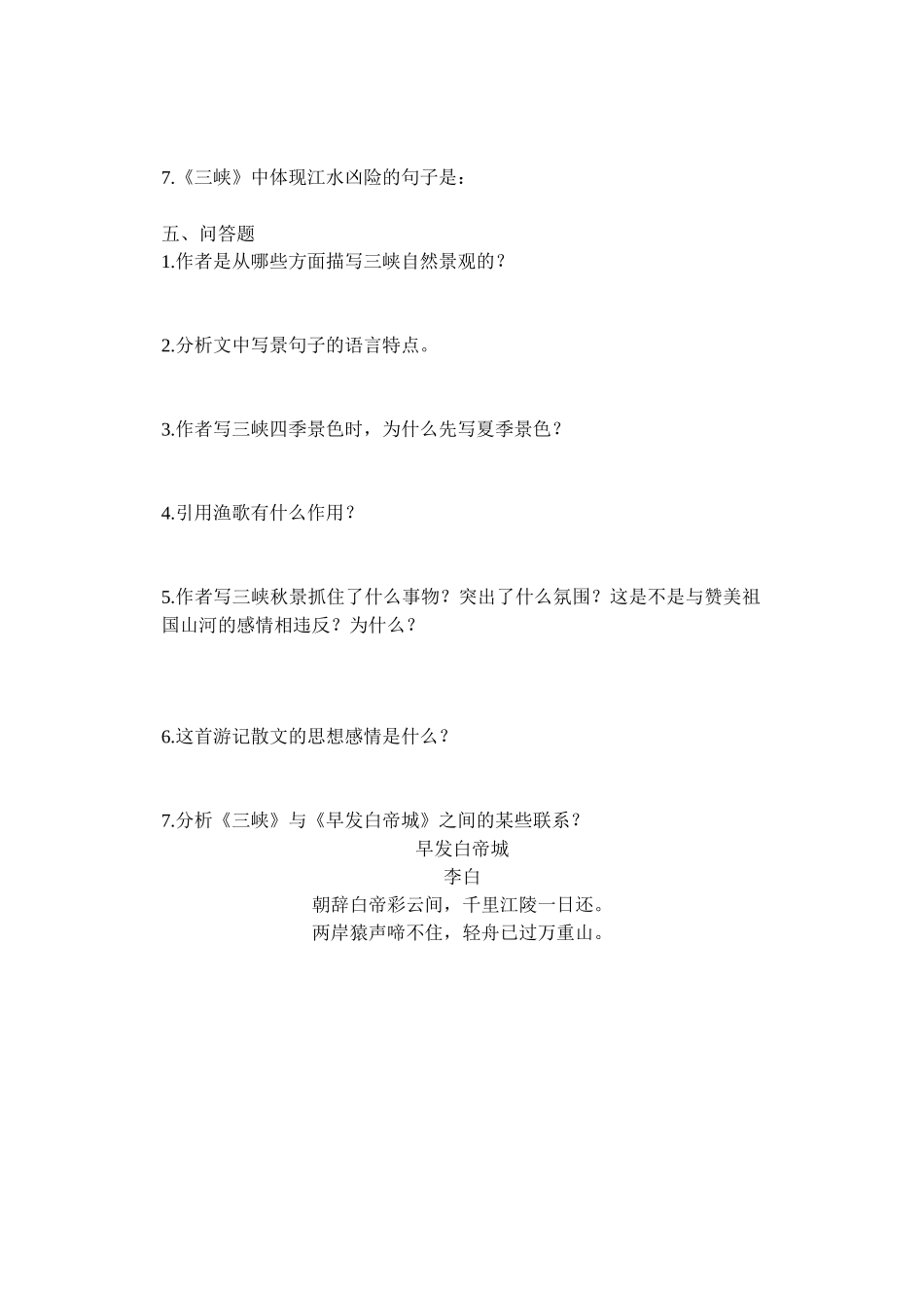 2025年《三峡》测试题_第2页