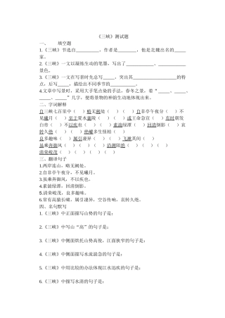 2025年《三峡》测试题