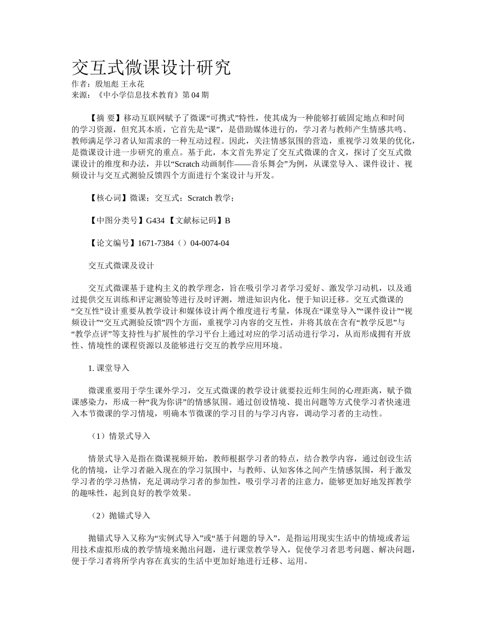 2025年交互式微课设计研究_第1页