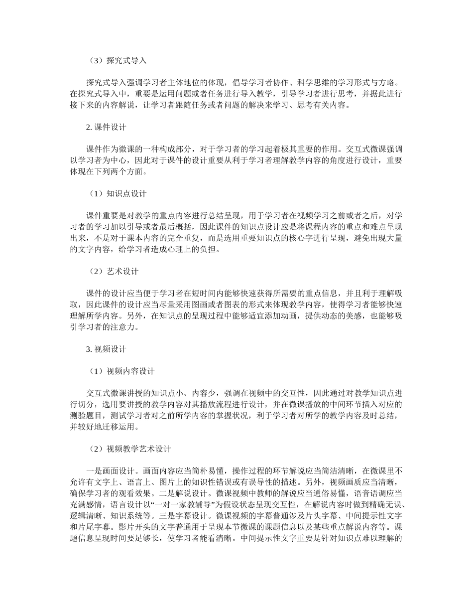 2025年交互式微课设计研究_第2页