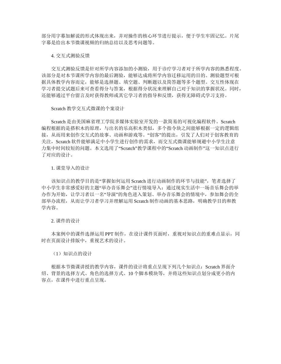 2025年交互式微课设计研究_第3页