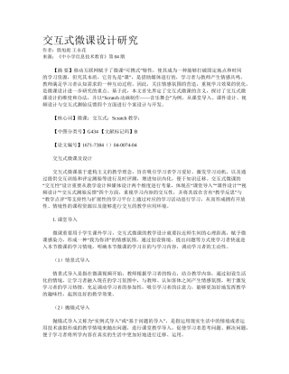 2025年交互式微课设计研究