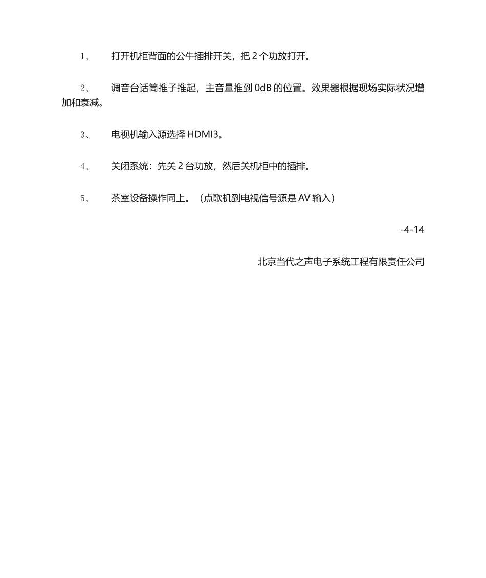 2025年会议室设备操作说明_第2页