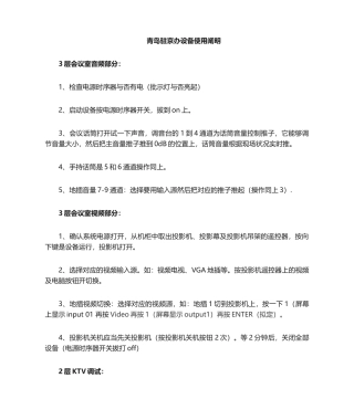 2025年会议室设备操作说明