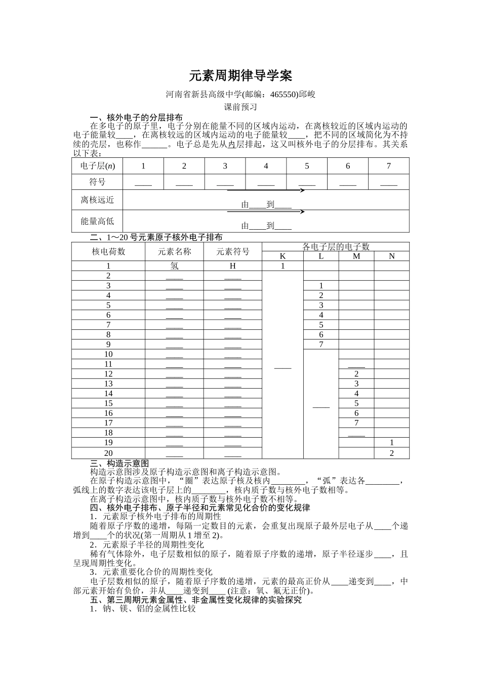 2025年元素周期律导学案_第1页