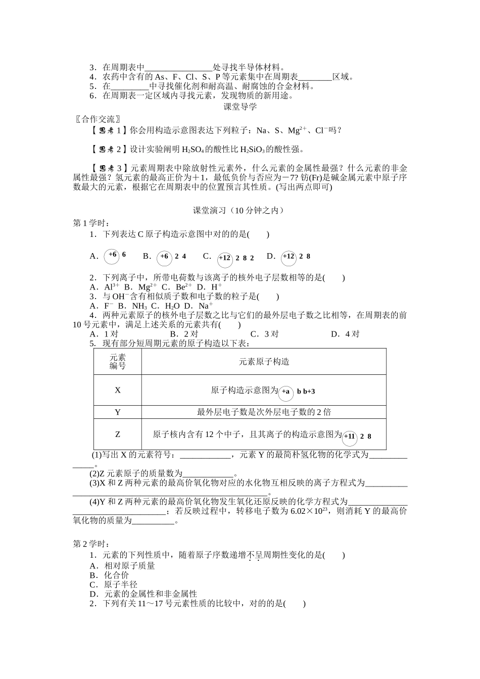 2025年元素周期律导学案_第3页