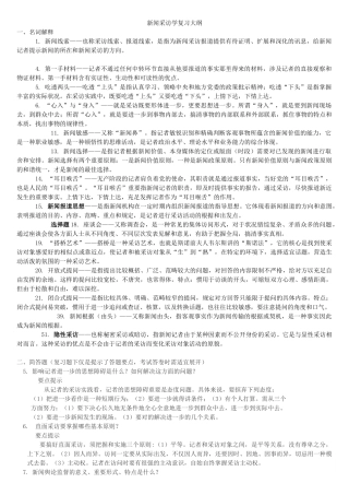 2025年新闻采访学复习题