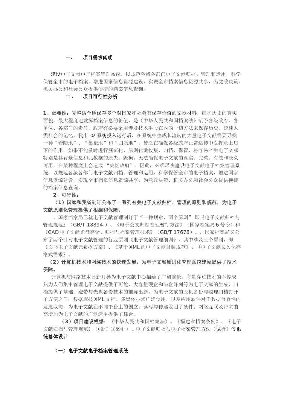 2025年信息化项目建议书_第2页