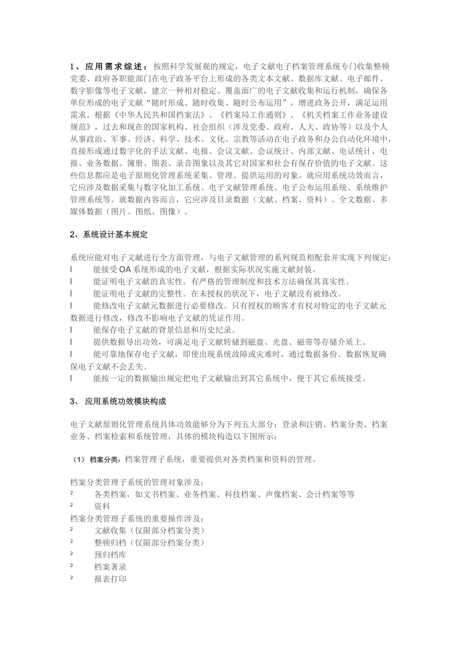 2025年信息化项目建议书_第3页