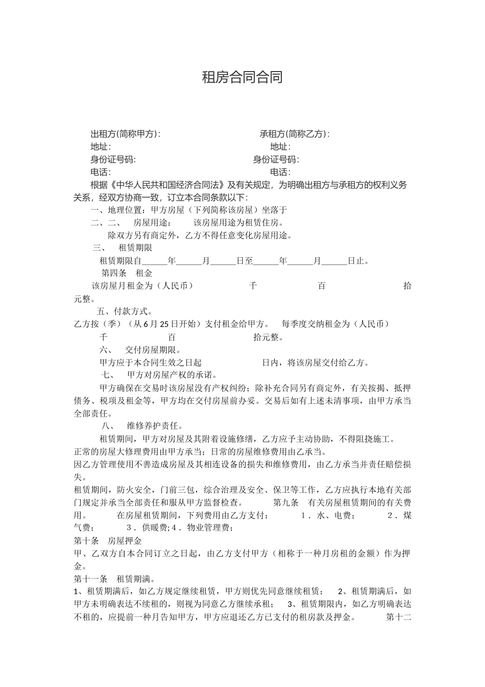 2025年租房合同协议_第1页