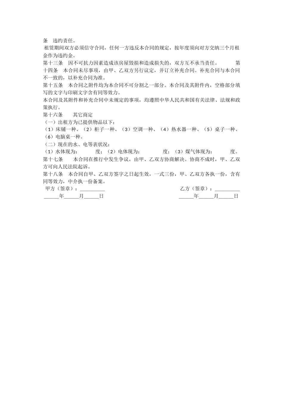 2025年租房合同协议_第2页