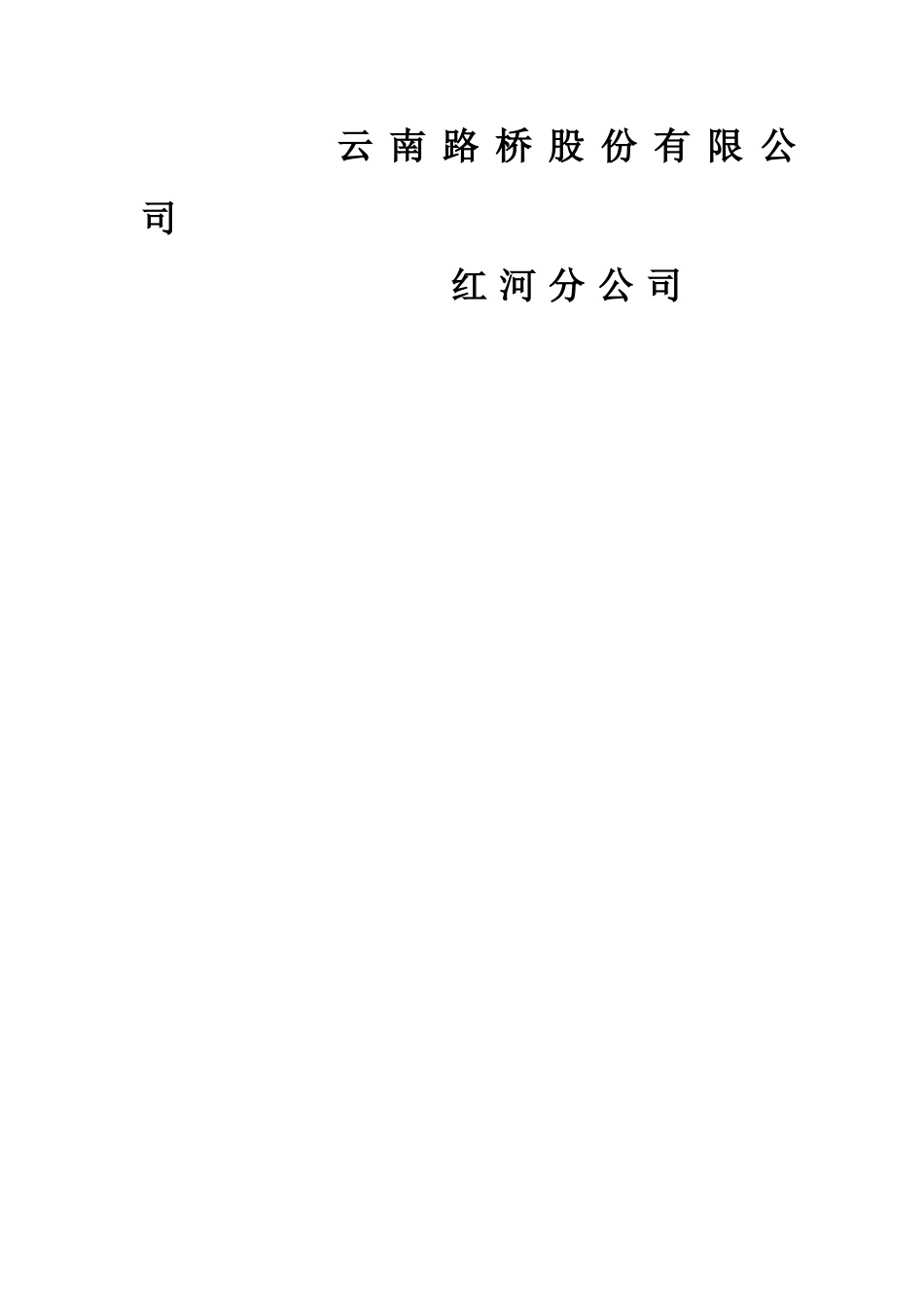 2025年施工机械安全措施_第2页