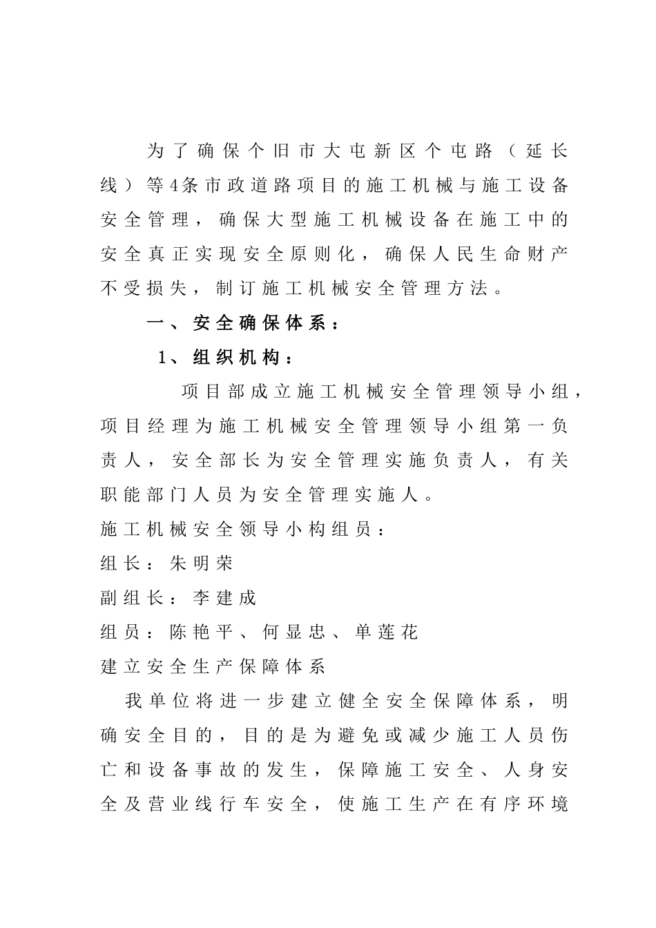 2025年施工机械安全措施_第3页