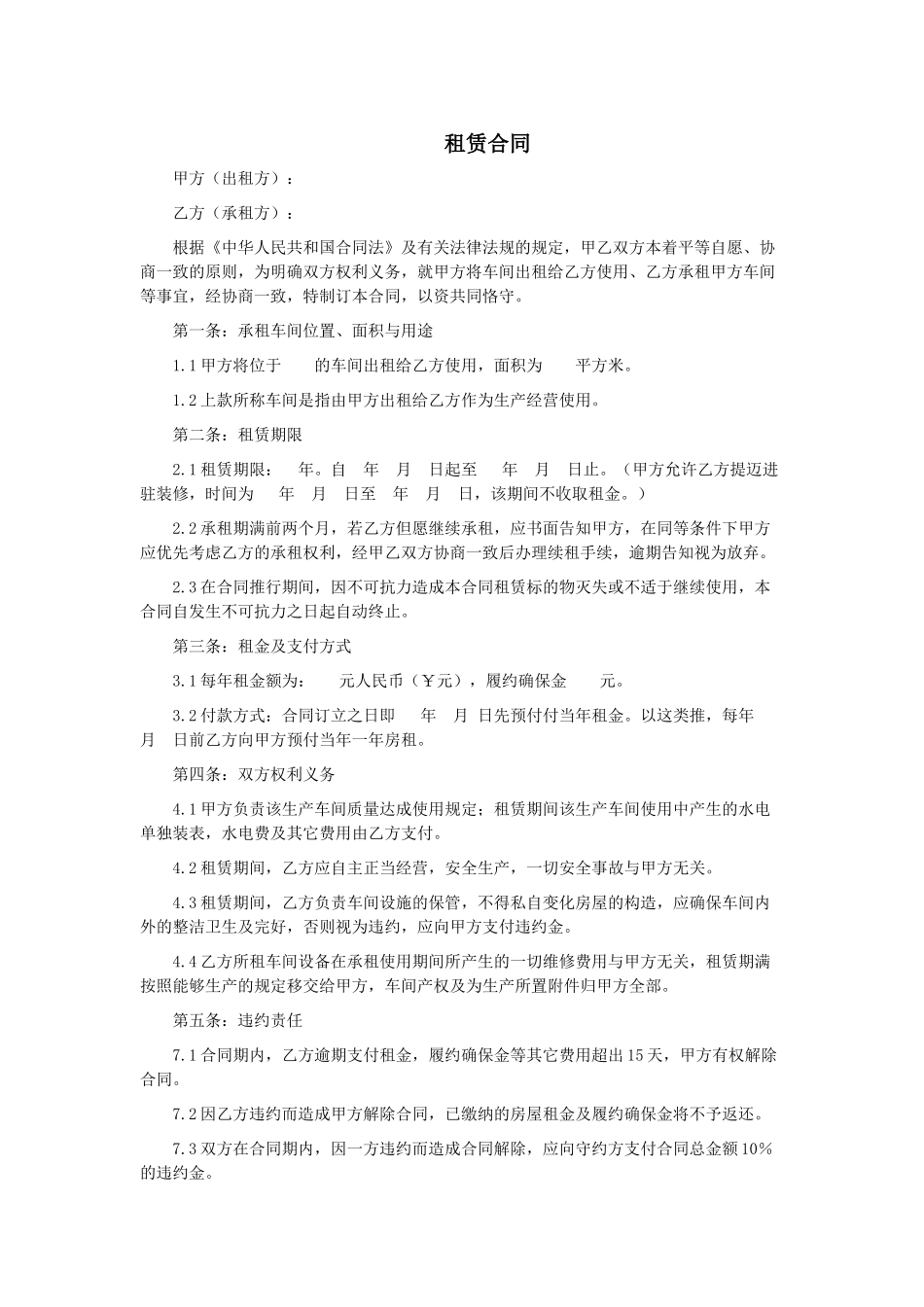 2025年车间租赁合同_第1页