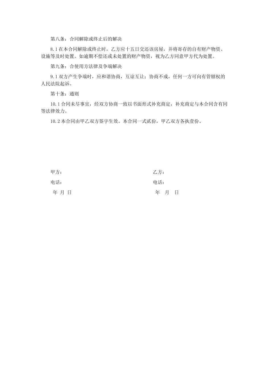 2025年车间租赁合同_第2页