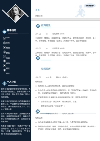 2025年全民简历简历模板