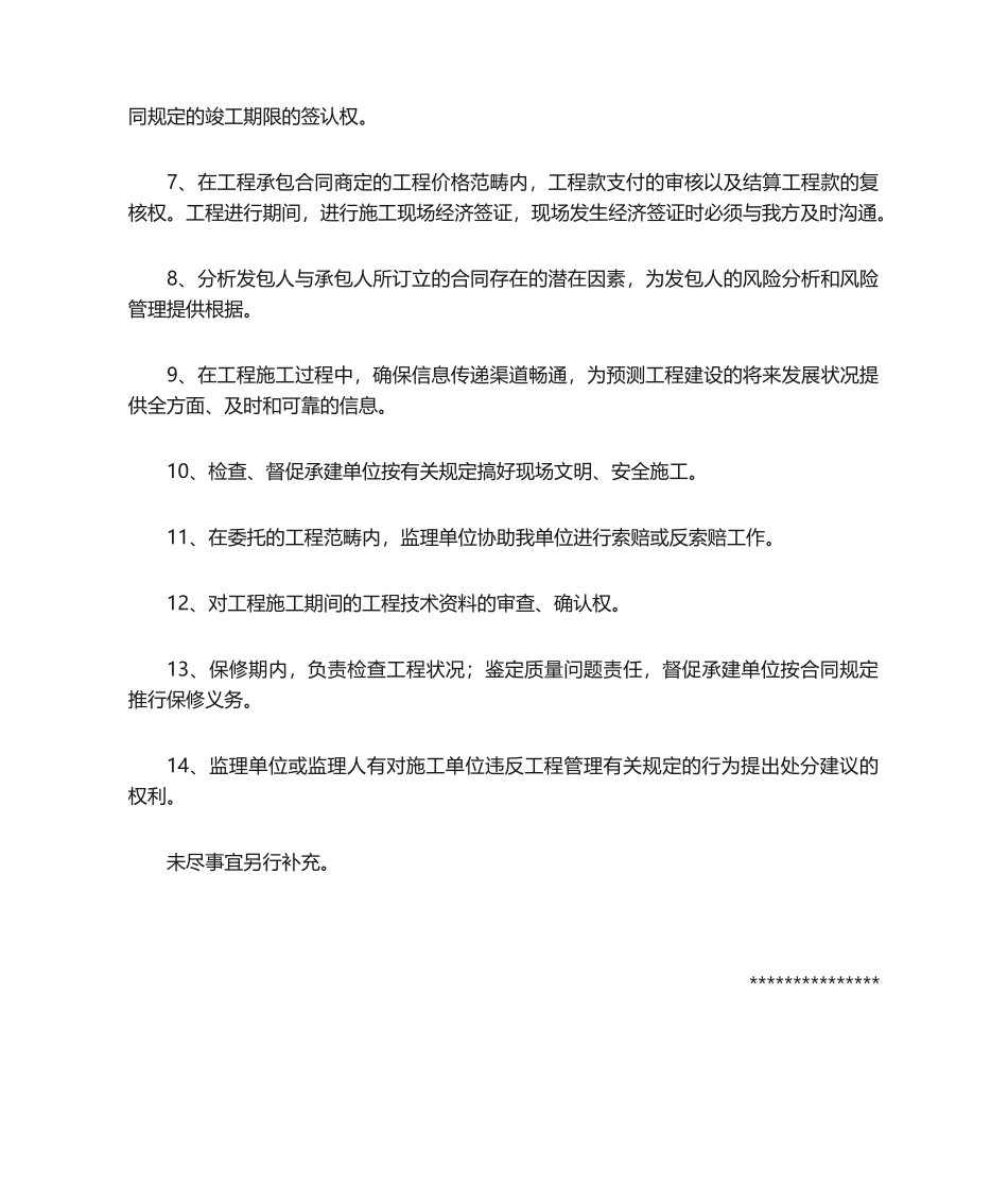 2025年监理授权委托书_第2页