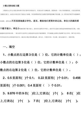 2025年小数点移动练习题
