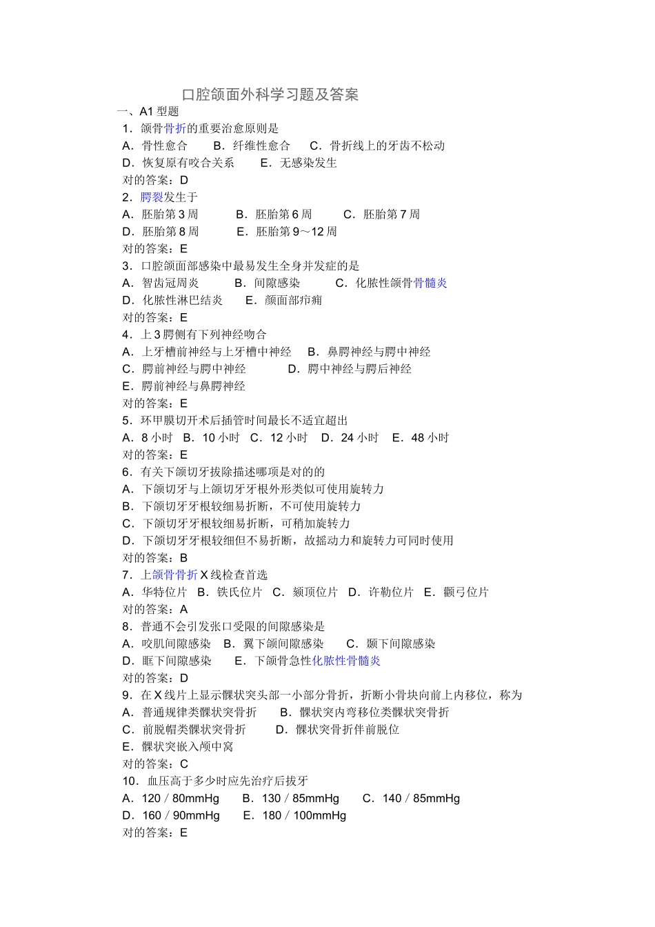 2025年口腔颌面外科学习题及答案_第1页