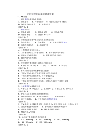 2025年口腔颌面外科学习题及答案