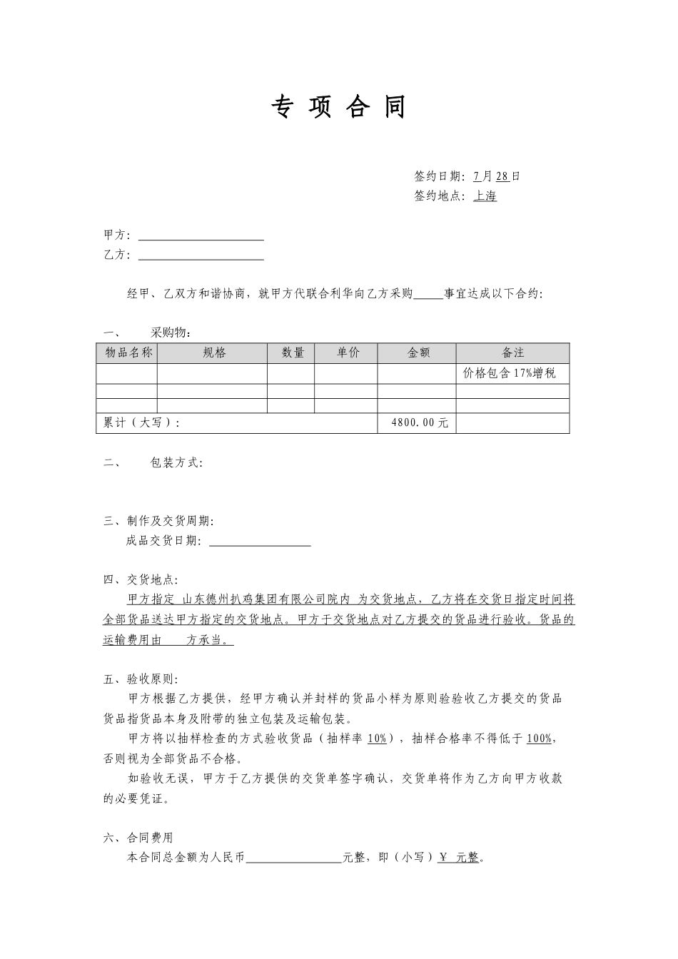 2025年模板采购供应商合同_第1页