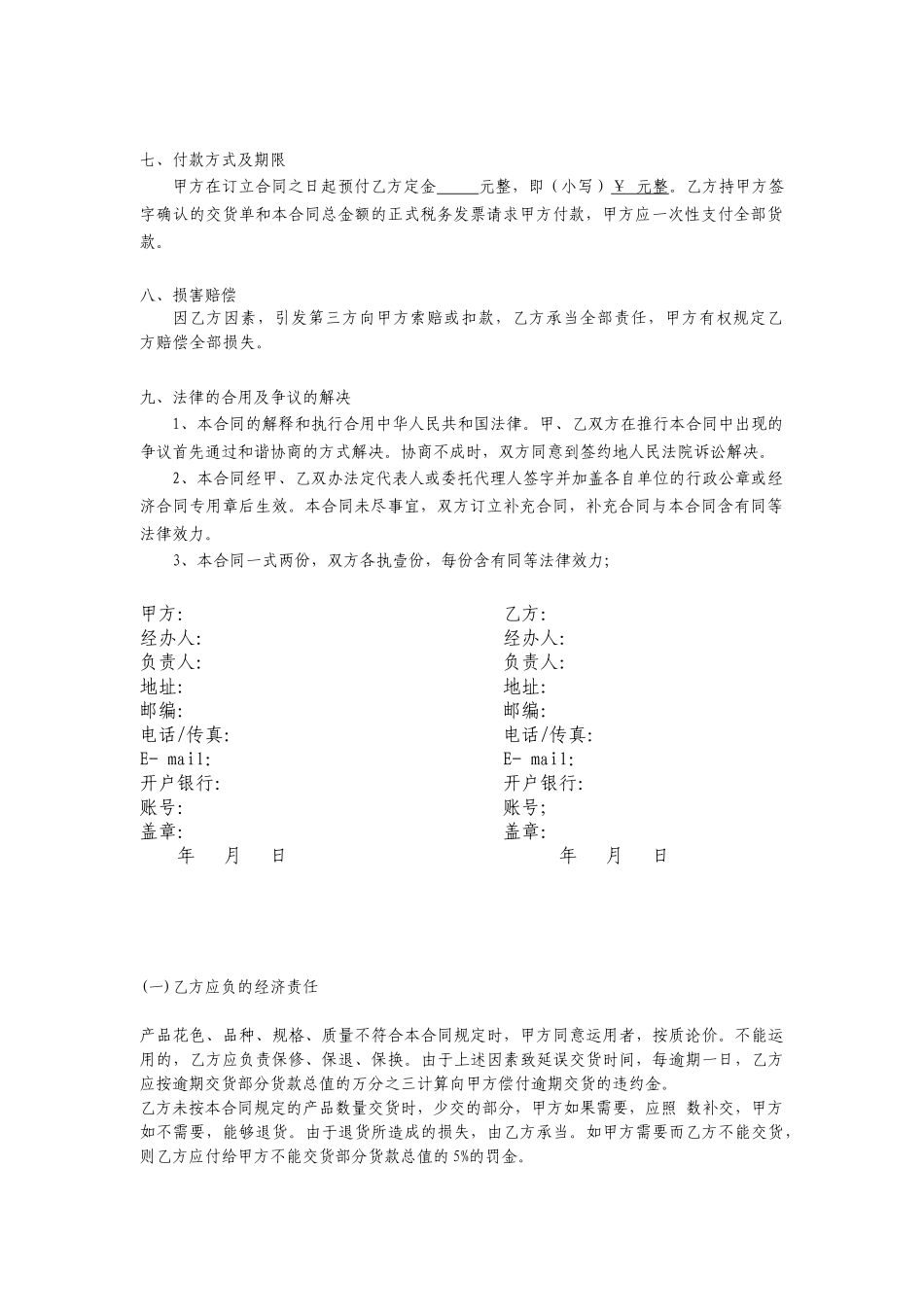 2025年模板采购供应商合同_第2页