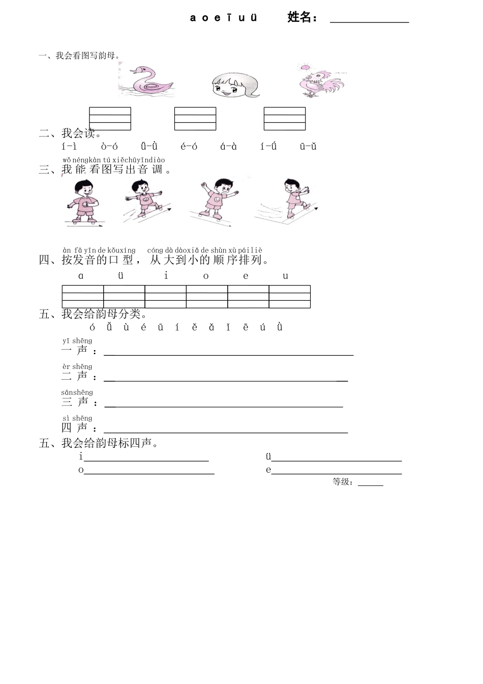 2025年单韵母练习题_第1页