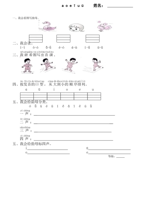 2025年单韵母练习题
