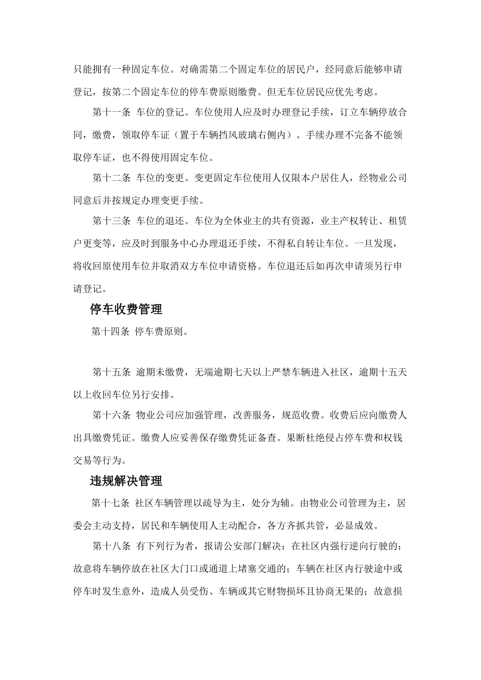 2025年小区车辆管理办法_第2页