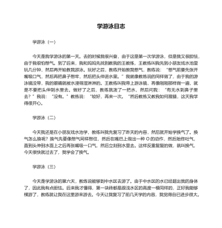 2025年学游泳日记