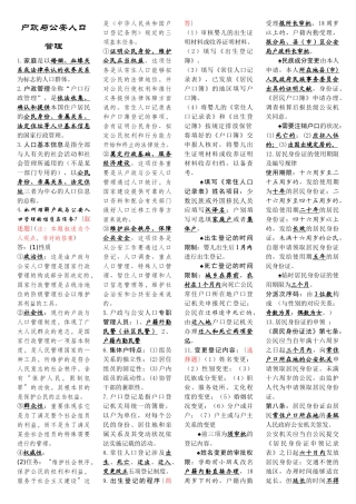 2025年人口管理复习题