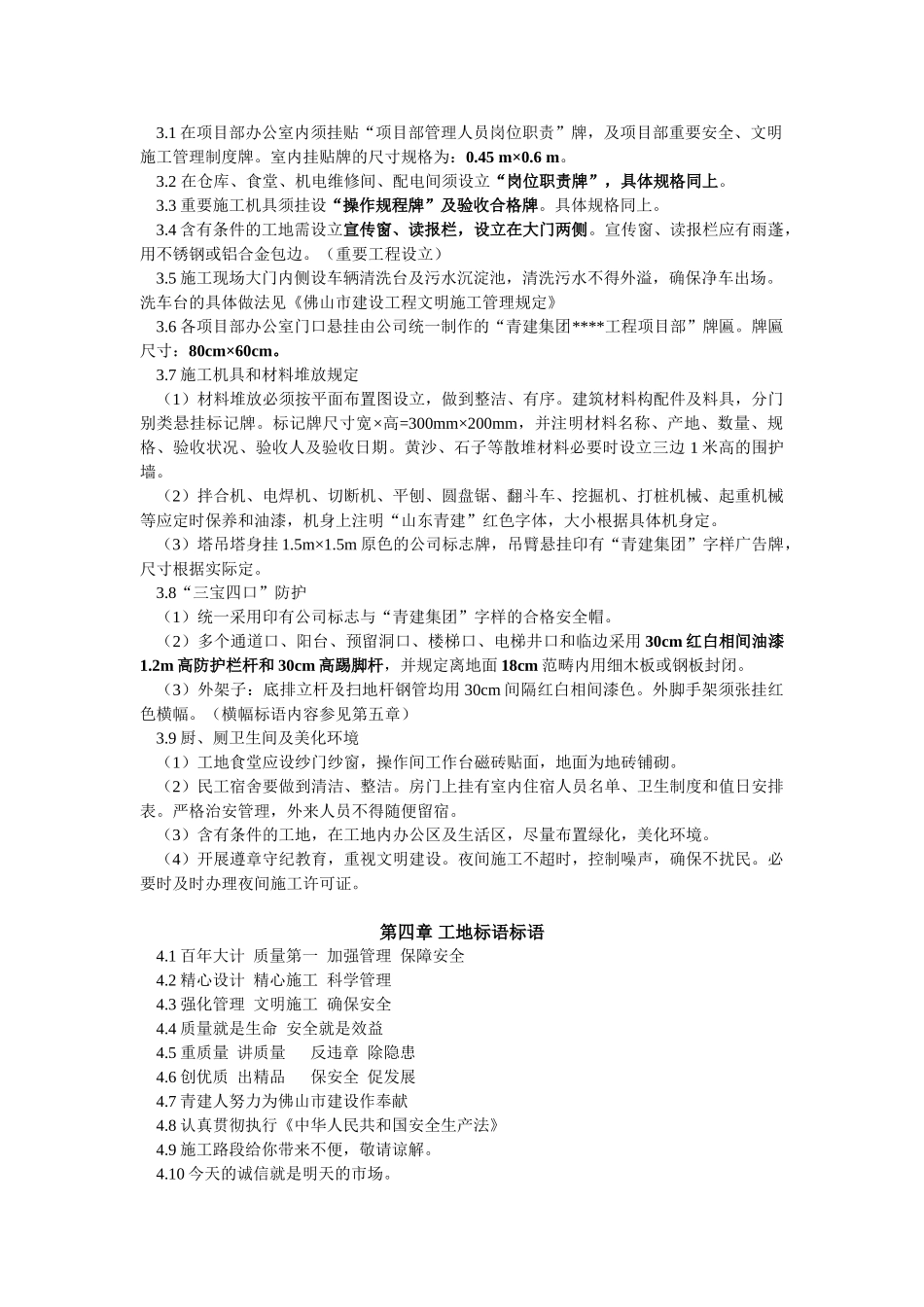 2025年青建项目部封闭施工管理规定_第2页