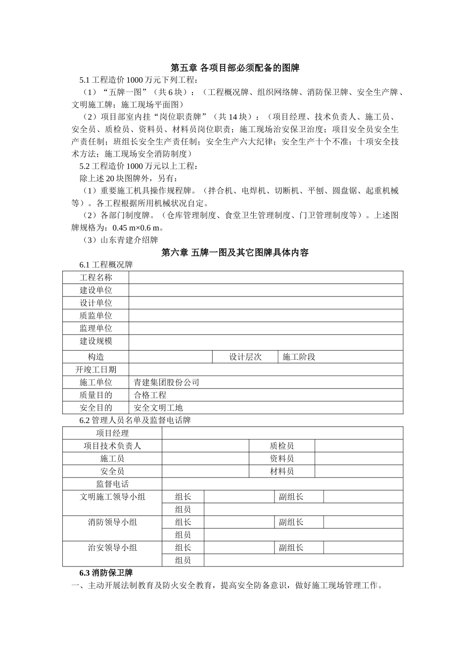 2025年青建项目部封闭施工管理规定_第3页