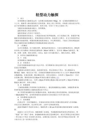 2025年轻型动力触探