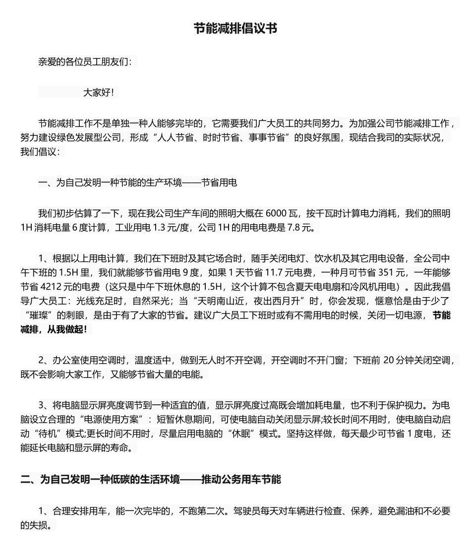 2025年节能减排倡议书_第1页