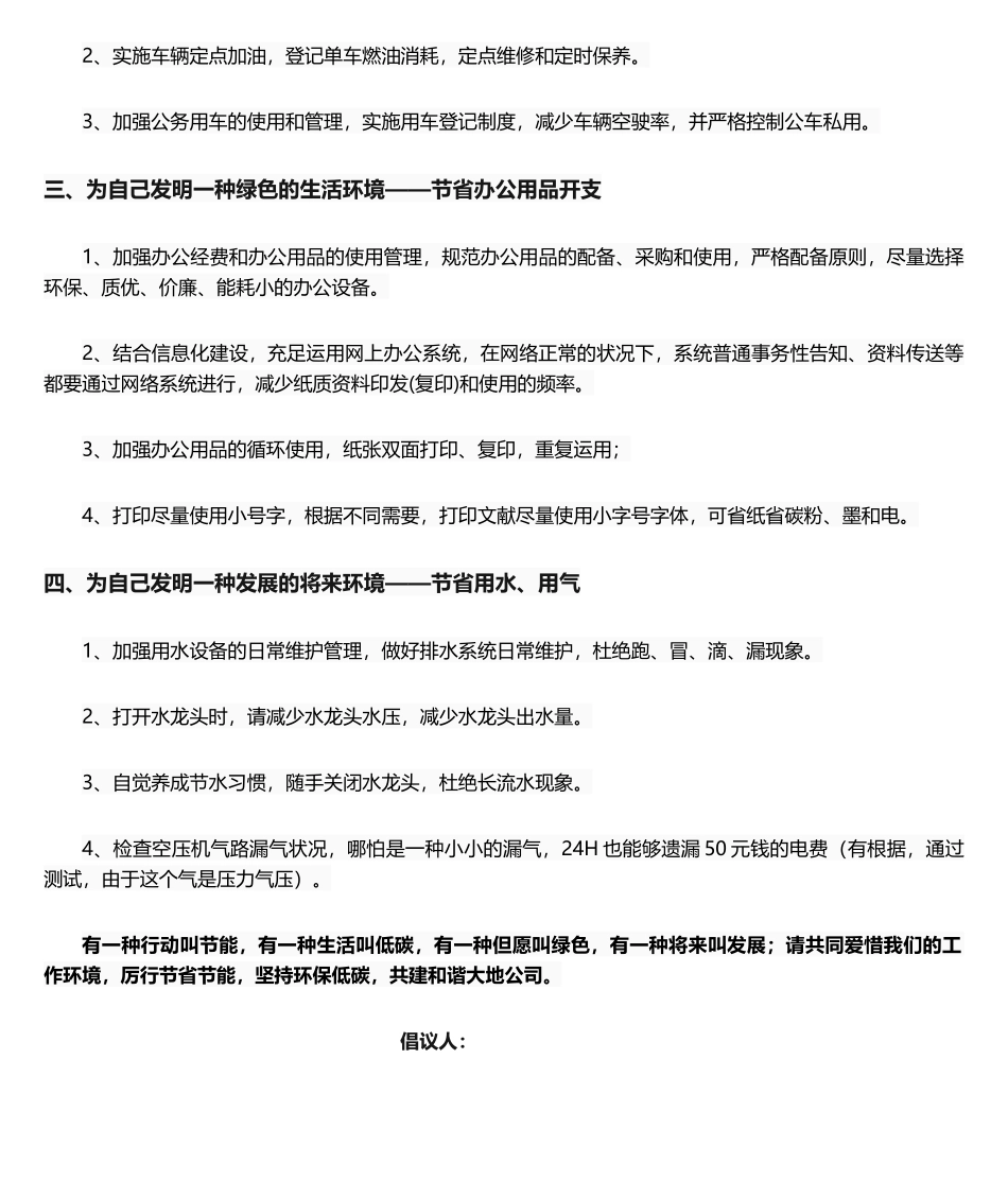 2025年节能减排倡议书_第2页