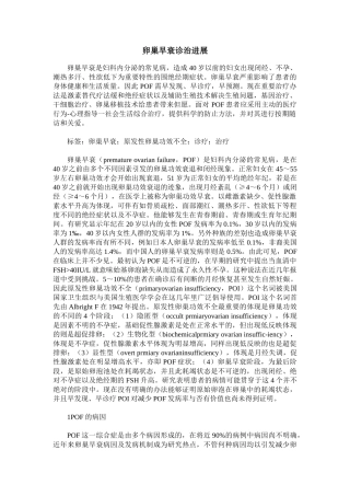 2025年卵巢早衰诊治进展
