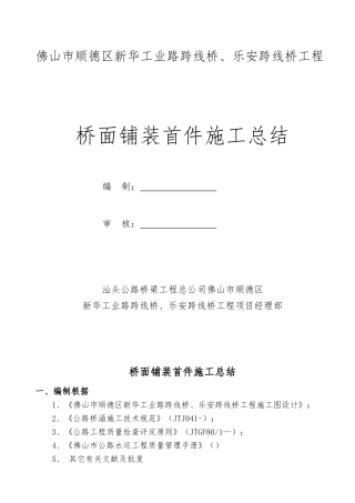 2025年桥面铺装首件施工总结