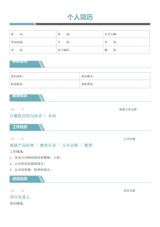 2025年简历模板个人简历精美简历模板可编辑