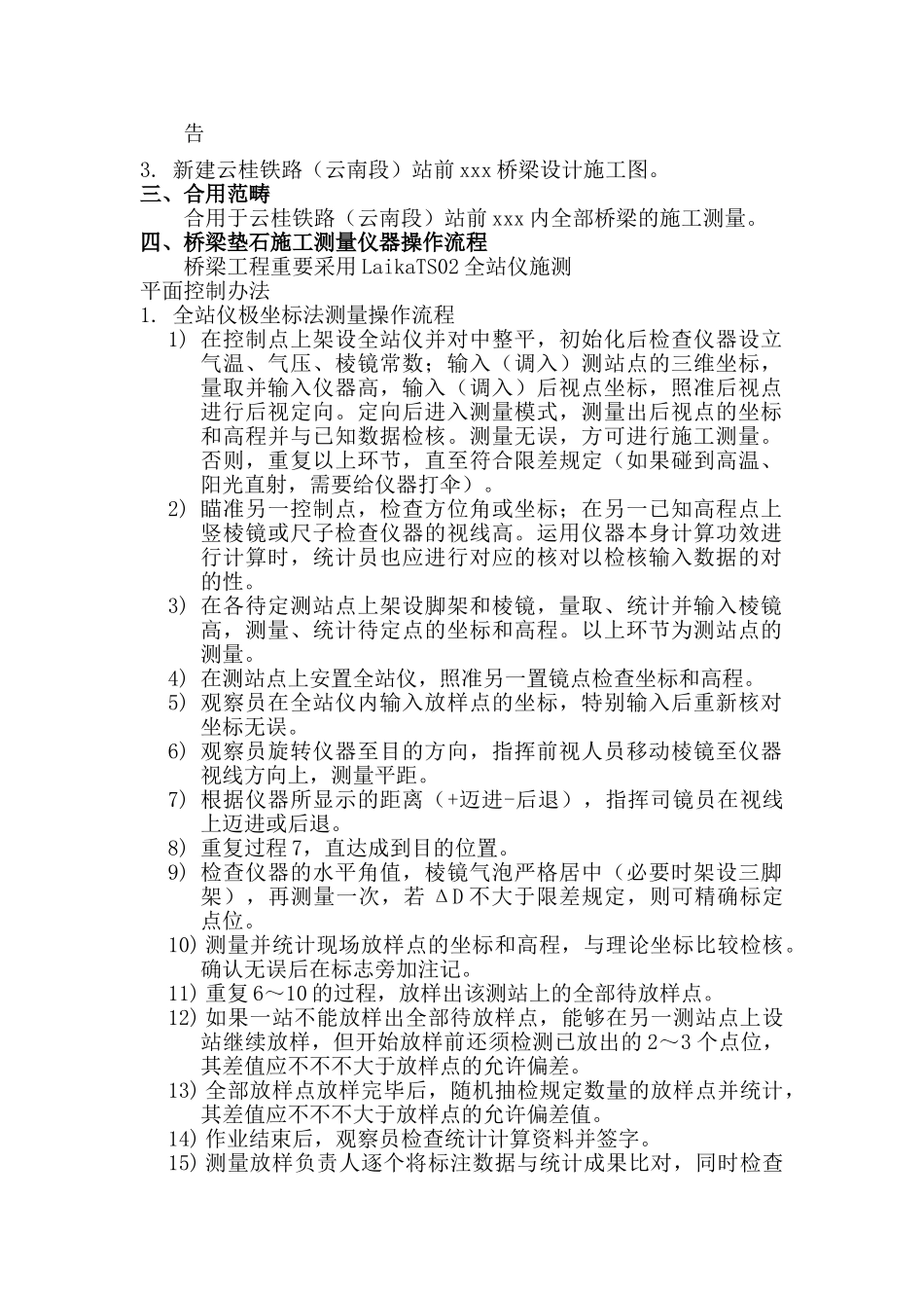 2025年桥梁垫石测量方案_第2页