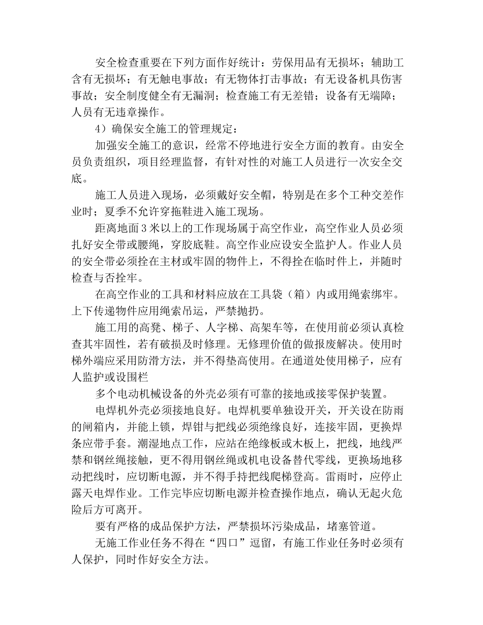 2025年弱电施工组织计划施工安全方案_第3页