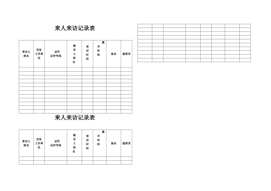 2025年来人来访登记表_第1页