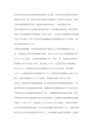 2025年热敏打印机商业计划书