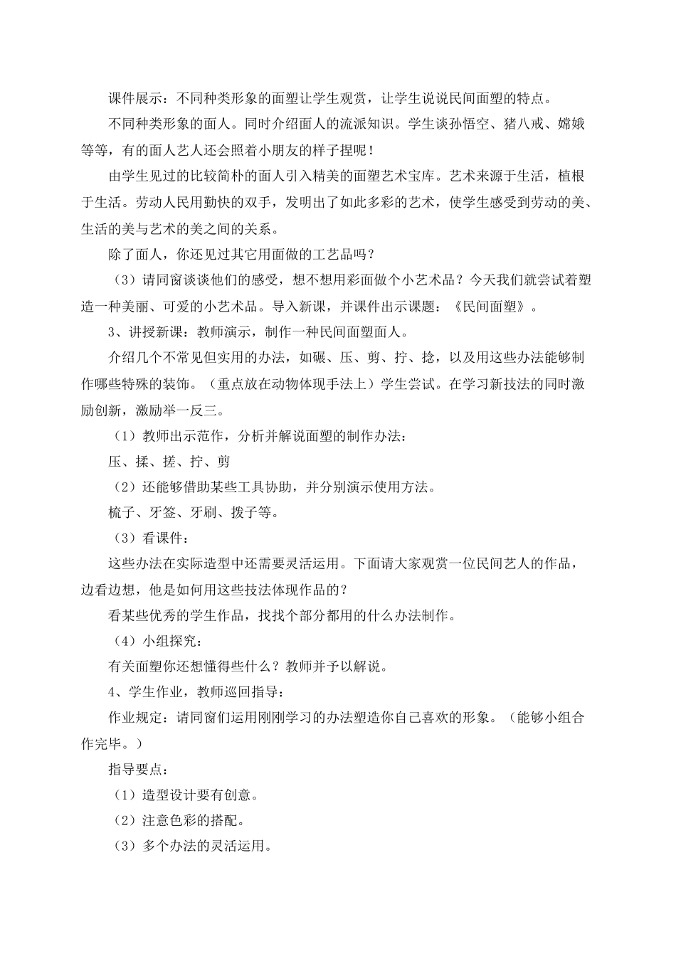 2025年小学美术教案：《民间面塑》教案_第2页