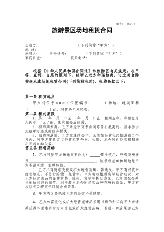 2025年旅游区场地租赁合同
